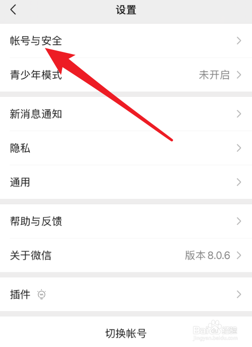 怎么查看自己的微信是否被其他人登录