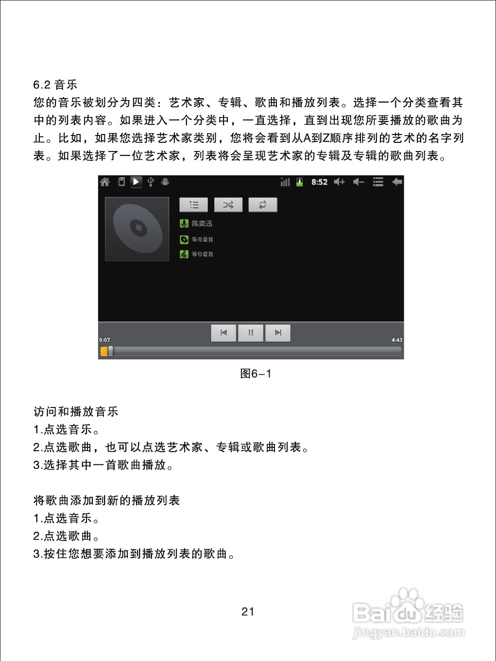 优派PAD VB70平板电脑使用说明书:[3]
