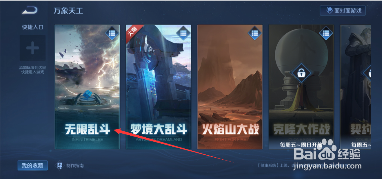 王者荣耀无限乱斗怎么匹配