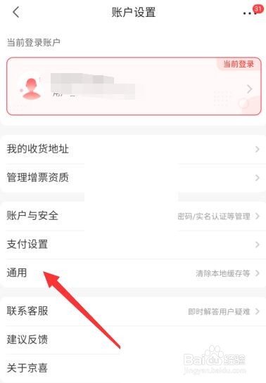 京喜怎么关闭程序化广告