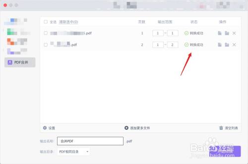 WPS Office怎么合并pdf文件