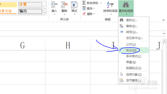 Excel如何快速查找批注单元格技巧！