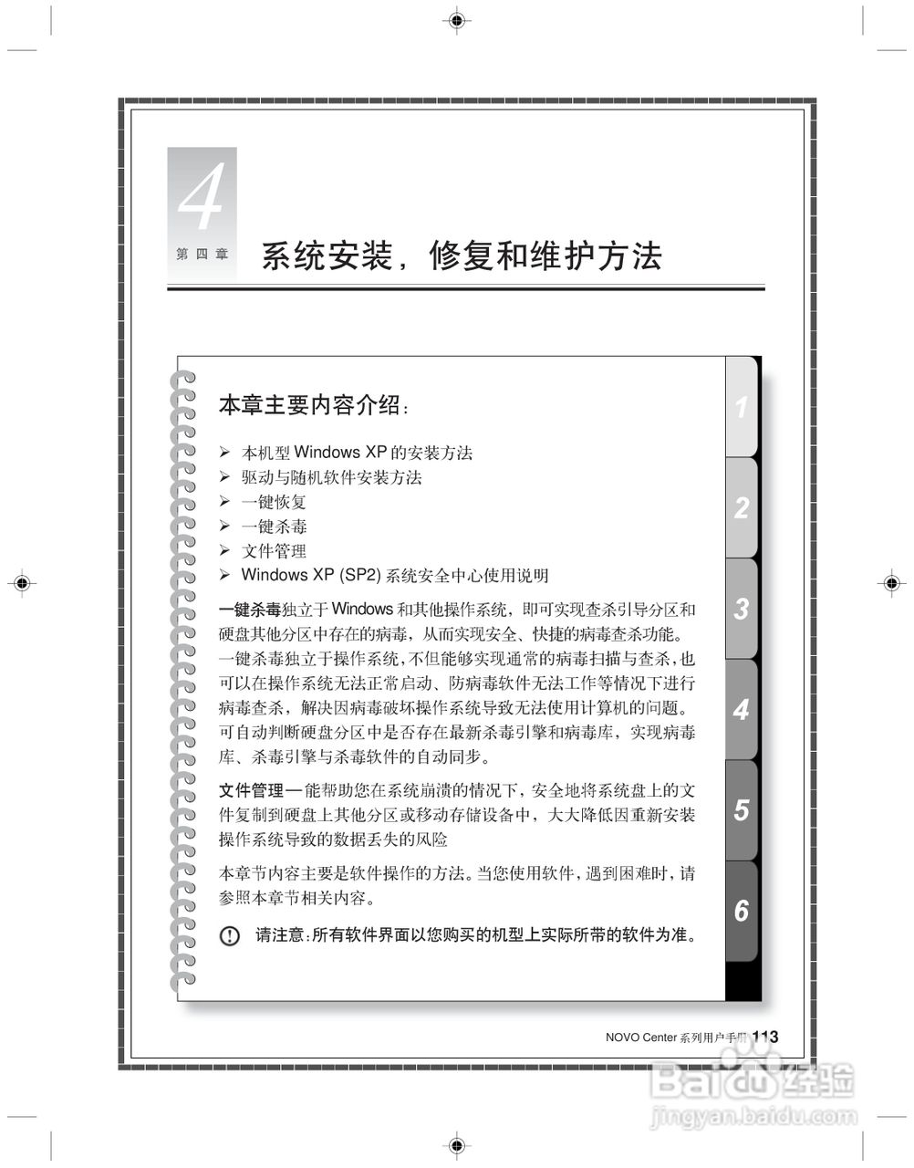 联想 31-022955 NOVO CENTER系列电脑用户手册:[13]