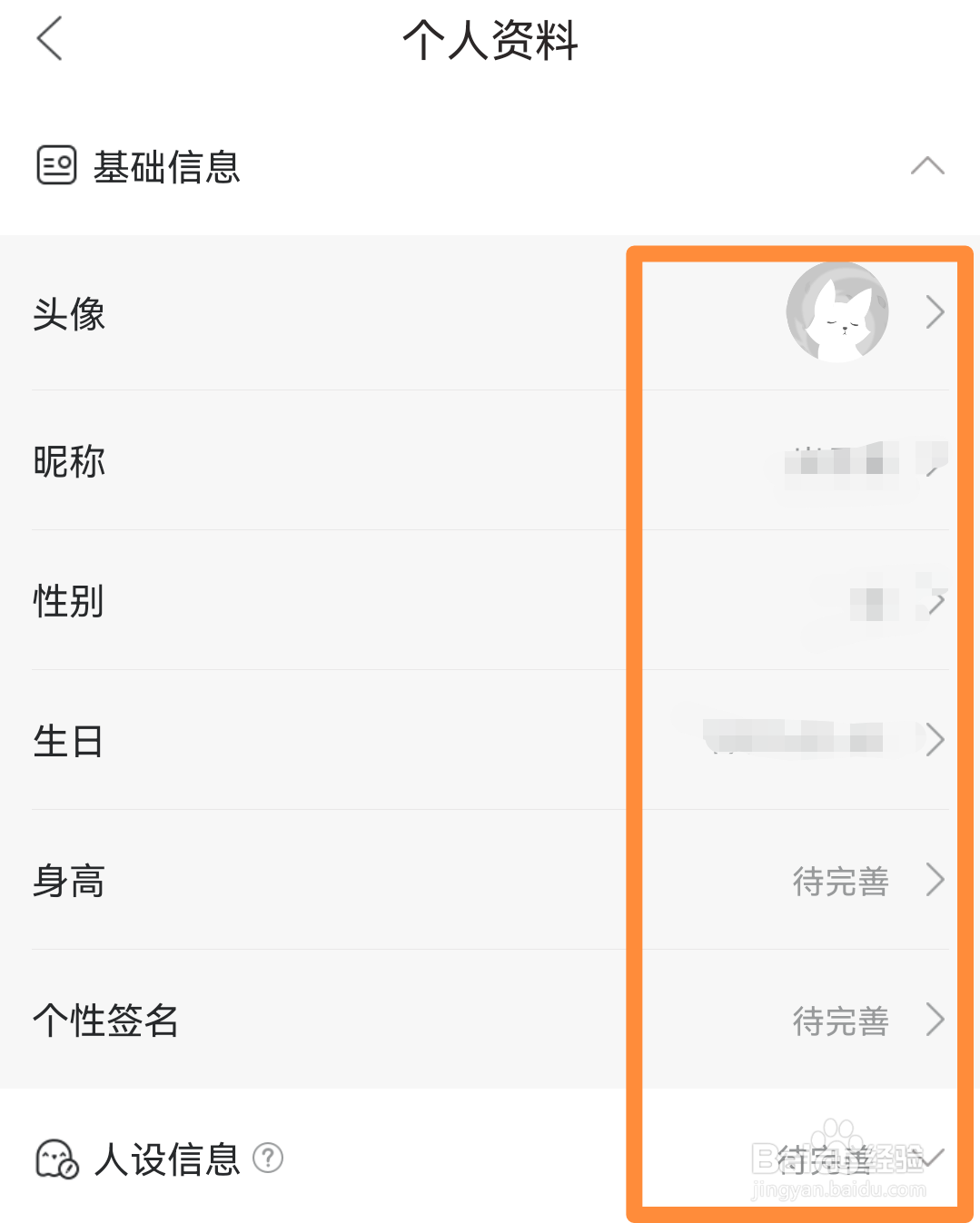 漫播如何编辑个人资料