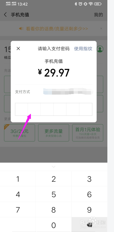 微信怎么给别人手机缴费？