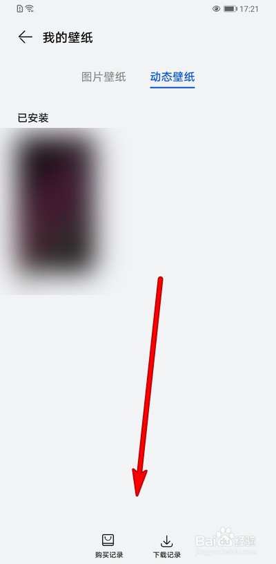 华为手机如何查看动态壁纸