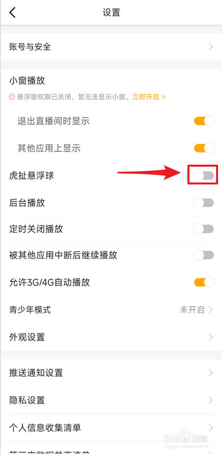 如何开启虎牙直播虎扯悬浮球