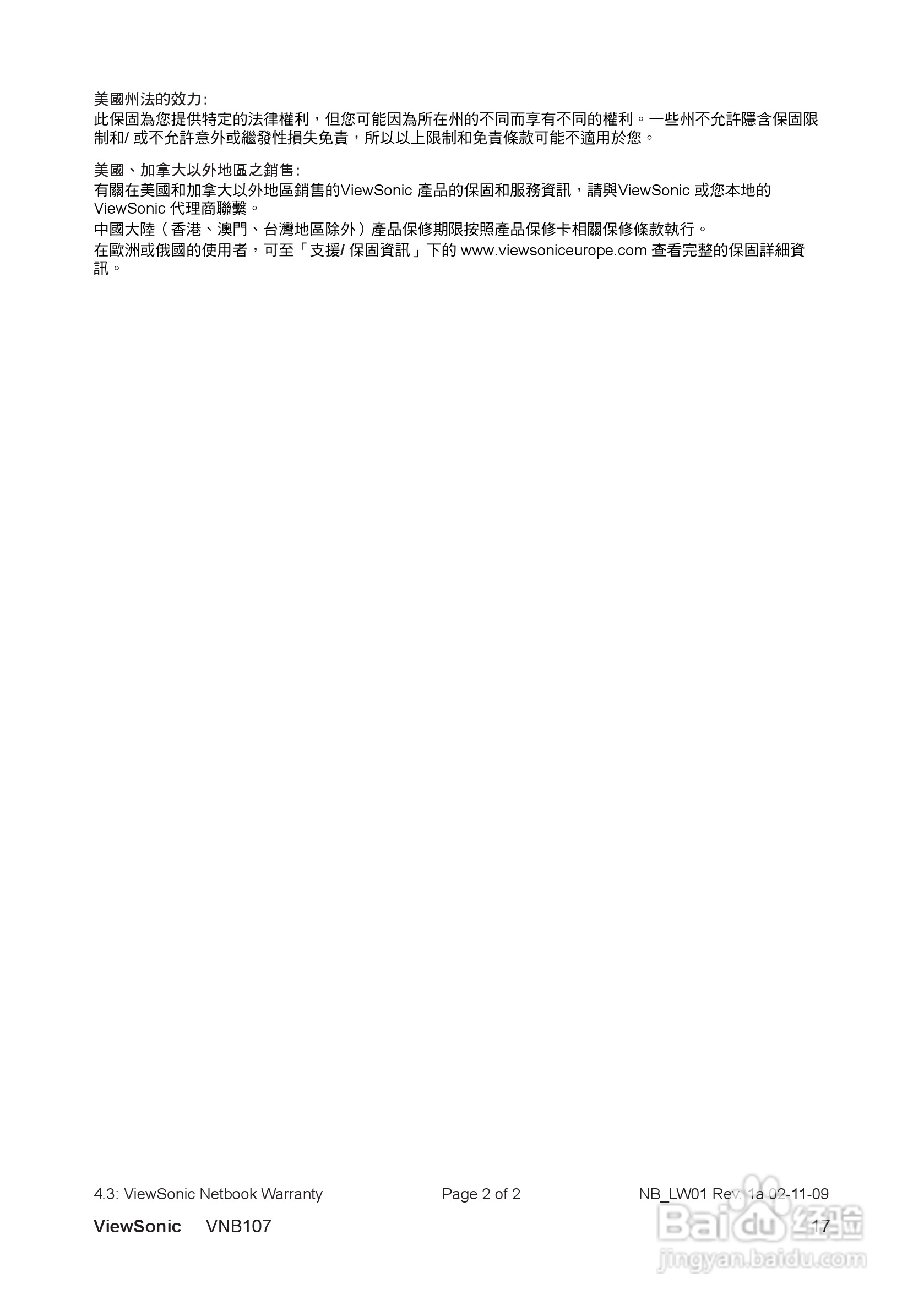 ViewSonic VNB107迷你笔记型电脑使用说明书:[3]