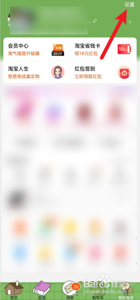 如何关闭淘宝位置服务？