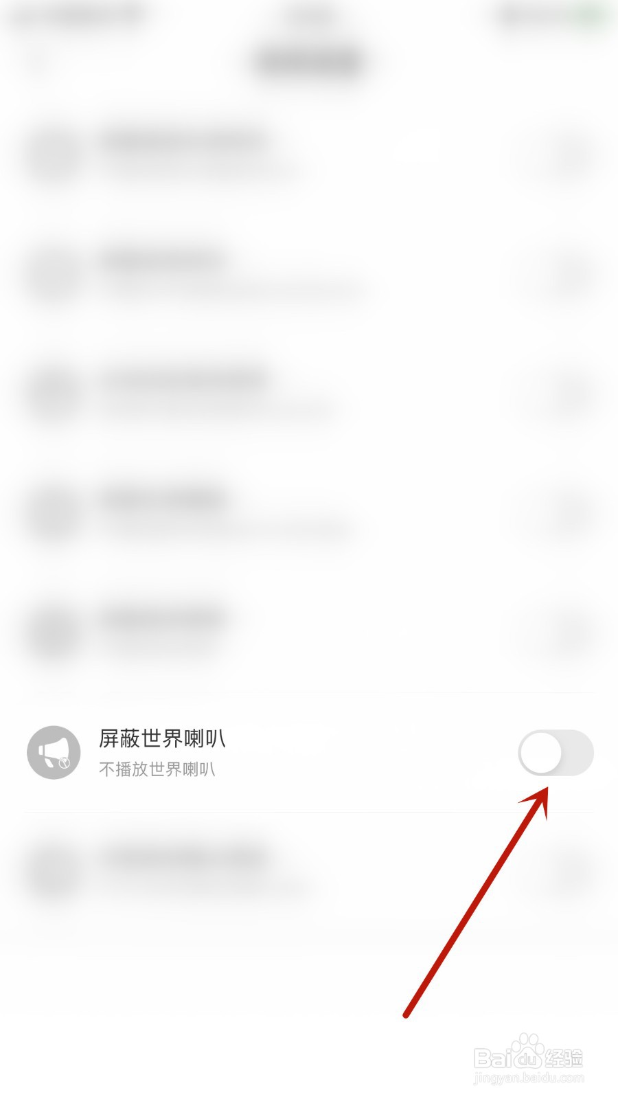 YC电竞如何关闭屏蔽世界喇叭