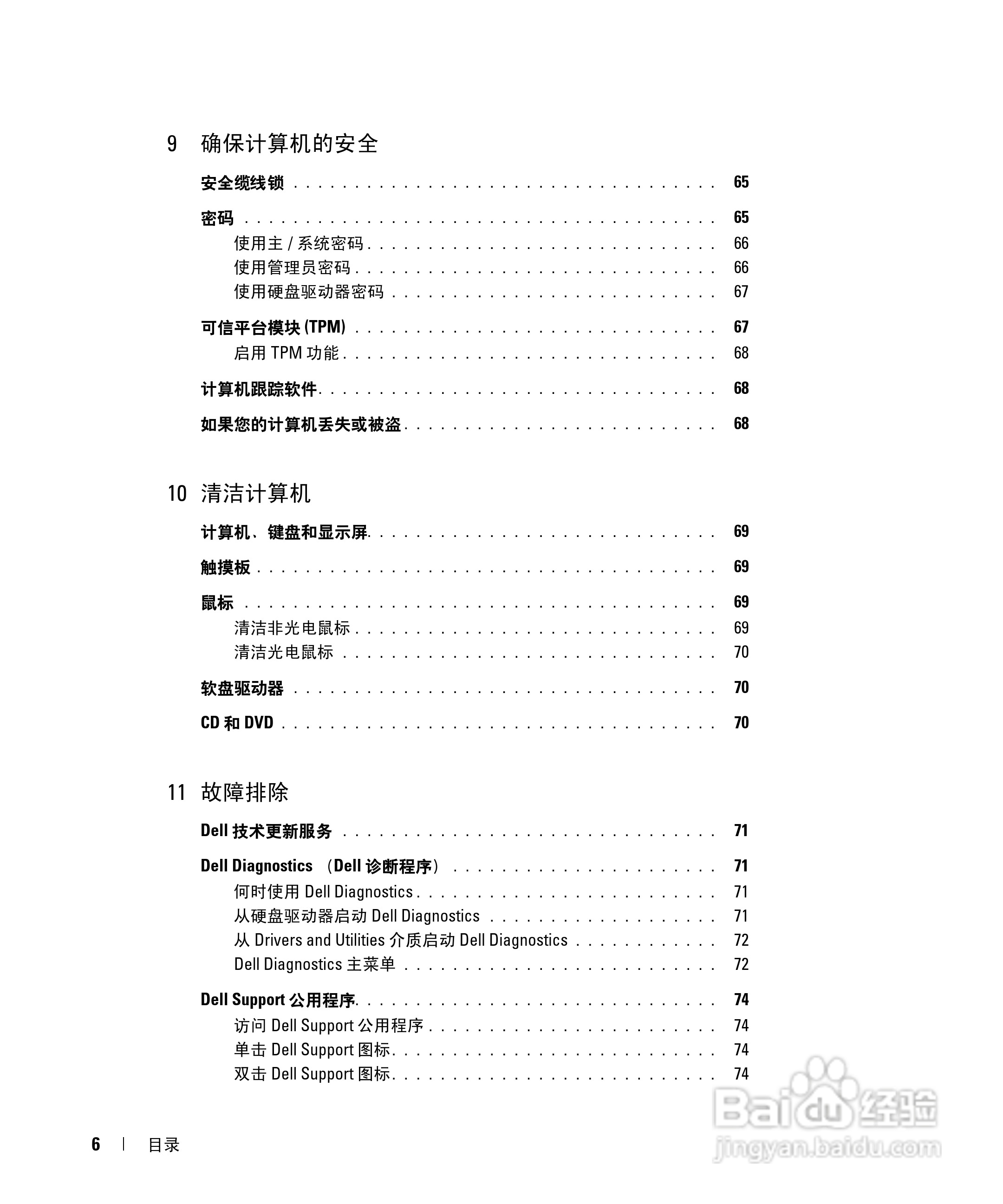 DELL Latitude D531笔记本用户手册:[1]