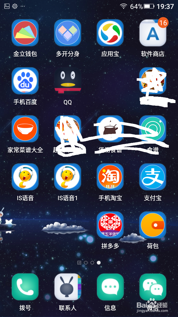 教你如何同时打开两个应用