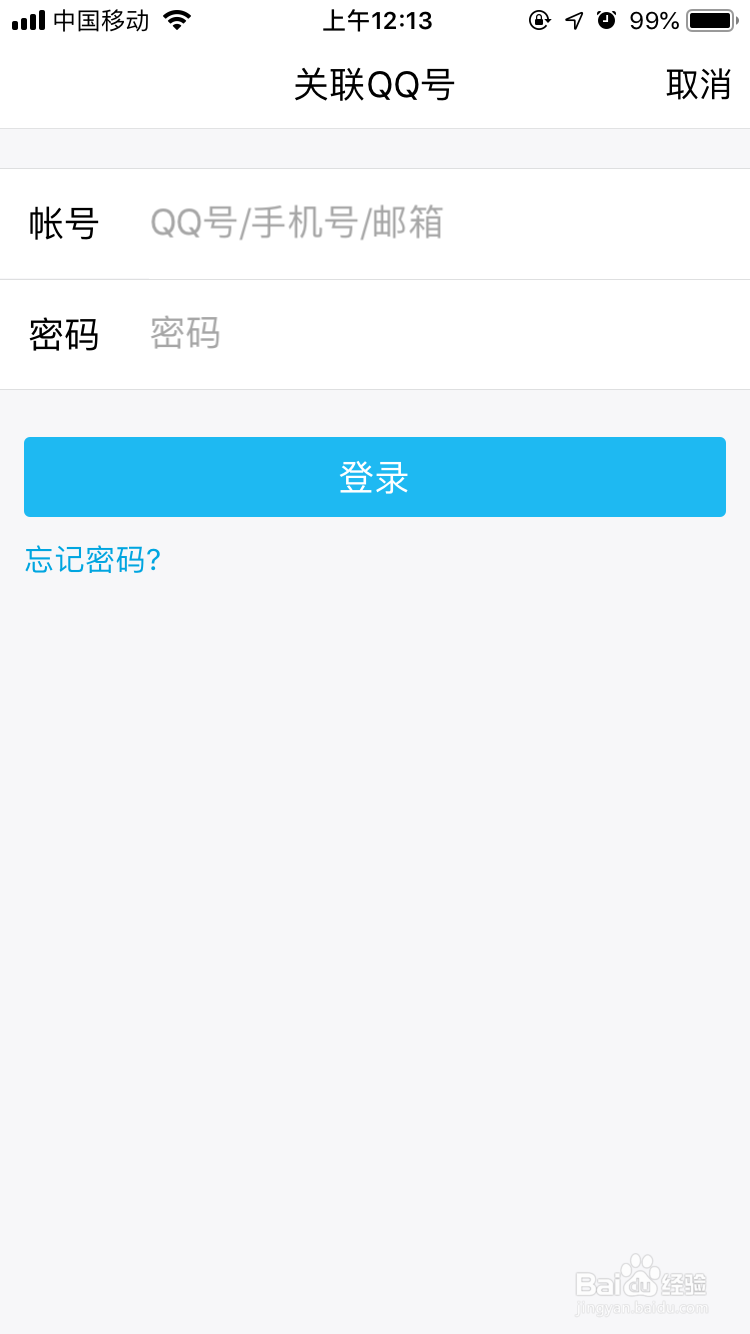 如何关联QQ号呢