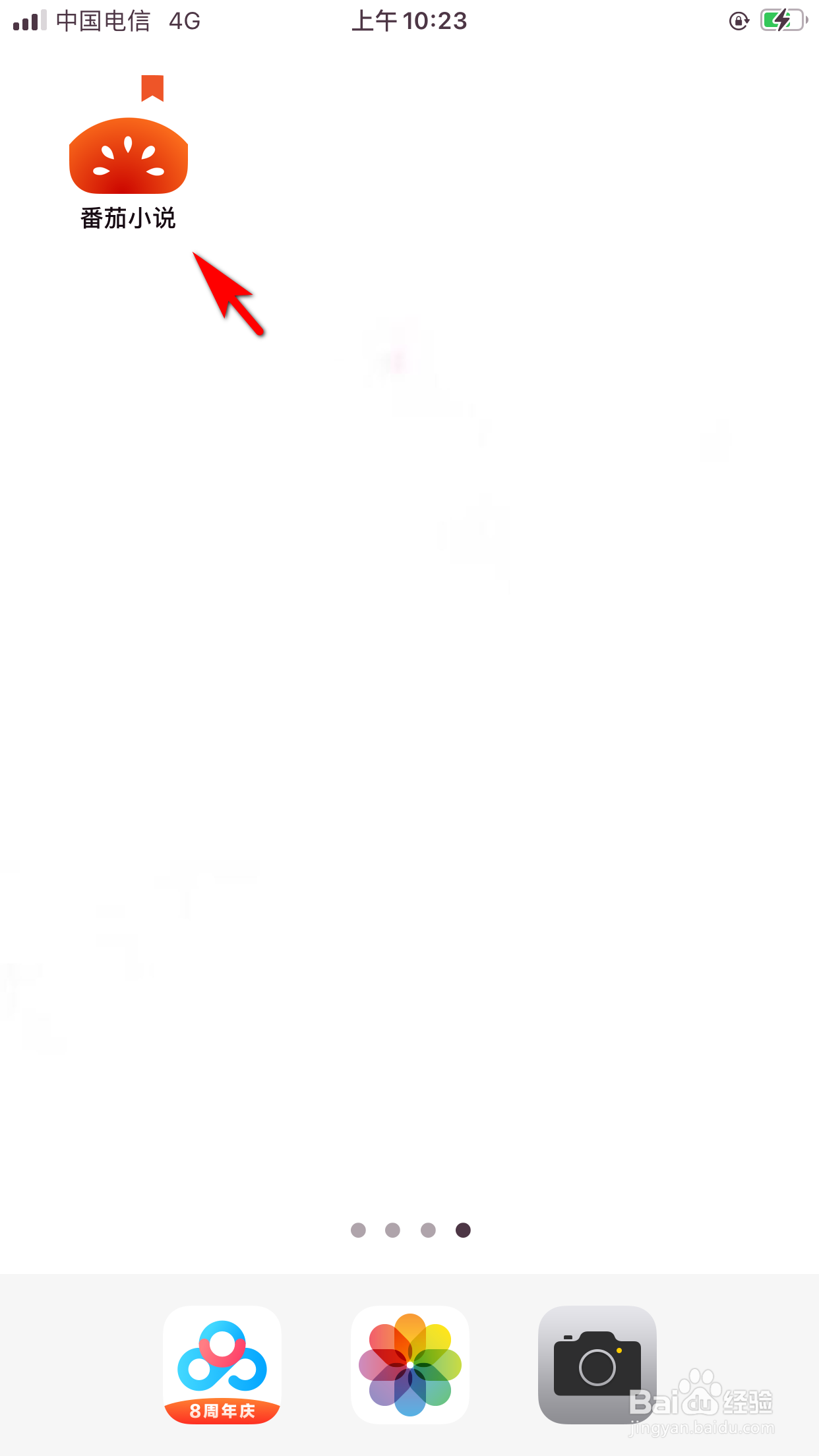 番茄小说怎么设置小说正文字体大小