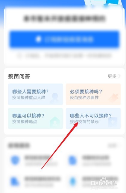 哪些人不能接种新冠疫苗