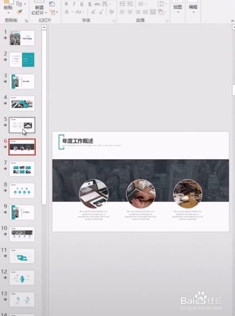 如何快速得到ppt中的素材