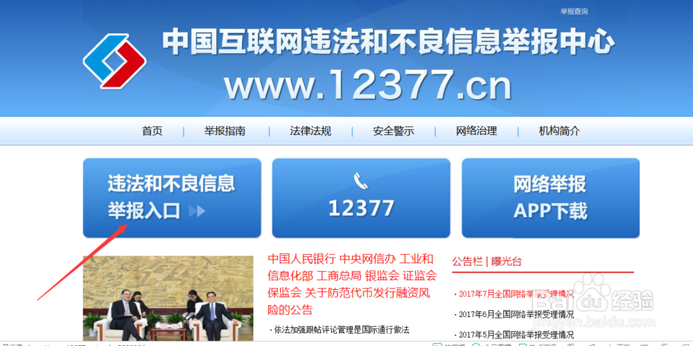 如何举报一个诈骗网站(非法网站)