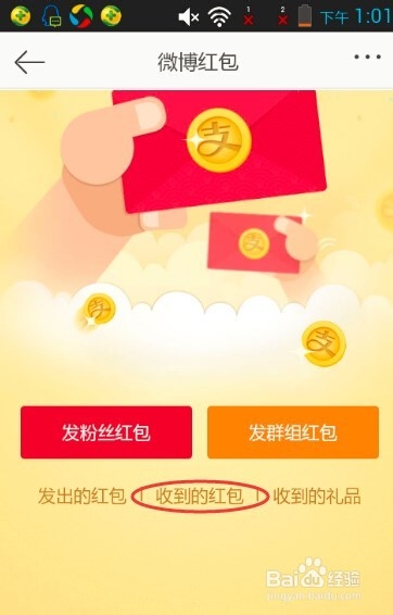 微博抢到的现金红包如何体现