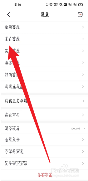 掌上生活怎么开启小额免密支付