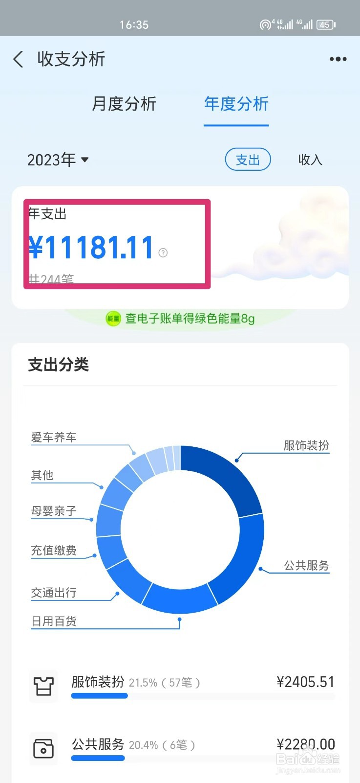 怎么查支付宝年总支出金额
