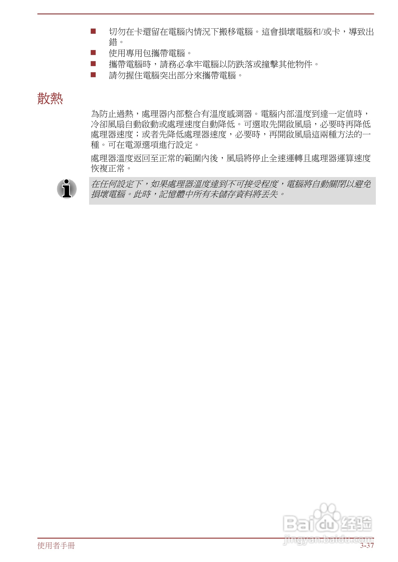 东芝Satellite L850D笔记本电脑说明书:[8]