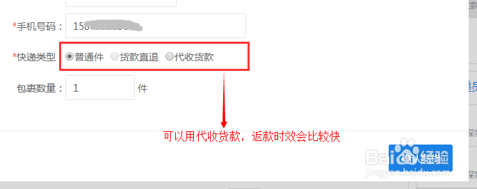 快递发发查找快递员发快递的方法二