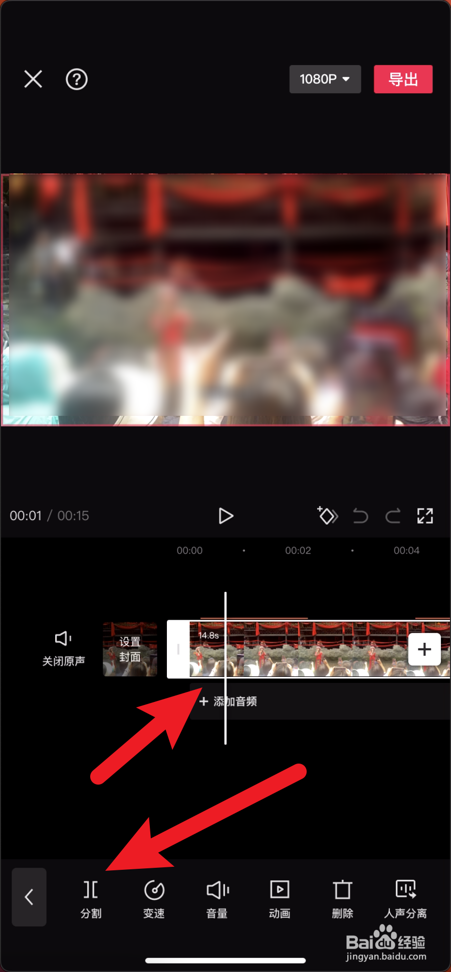 剪映如何剪掉视频中的一段