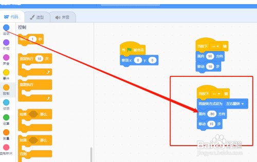 Scratch3学习-如何使用键盘控制运动