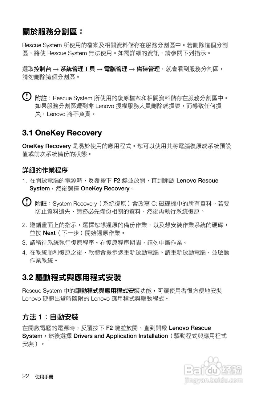 联想A720一体电脑使用手册:[3]