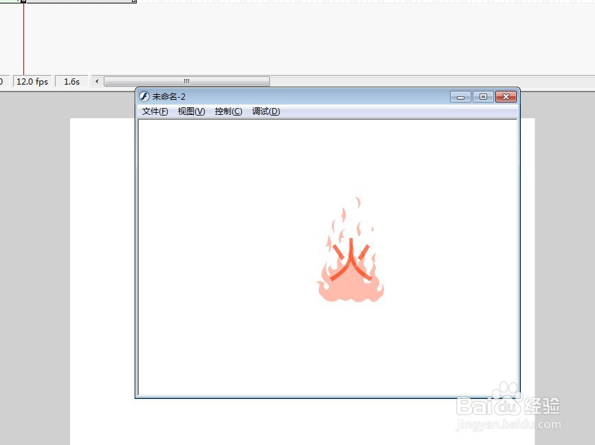 flash制作燃烧火焰生成火字的教程