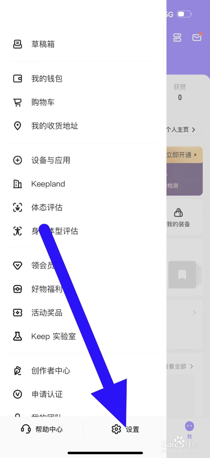 Keep怎么修改隐私设置