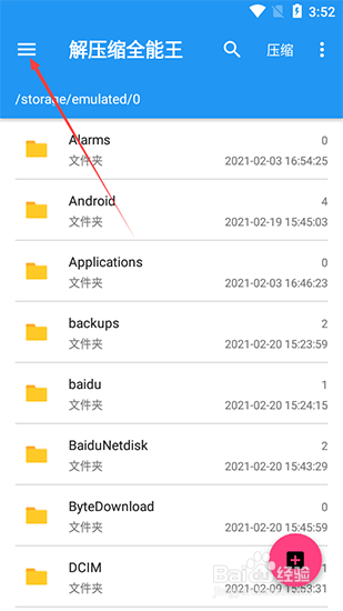 解压缩全能王增加云解密次数的方法