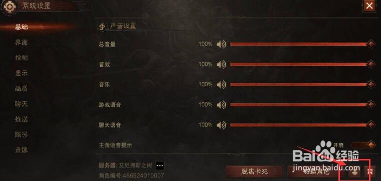 暗黑破坏神不朽华为怎么切换账号