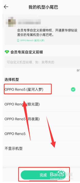 QQ音乐怎么设置机型小尾巴