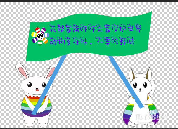 用PS制作一个呼吁旗子的GIF