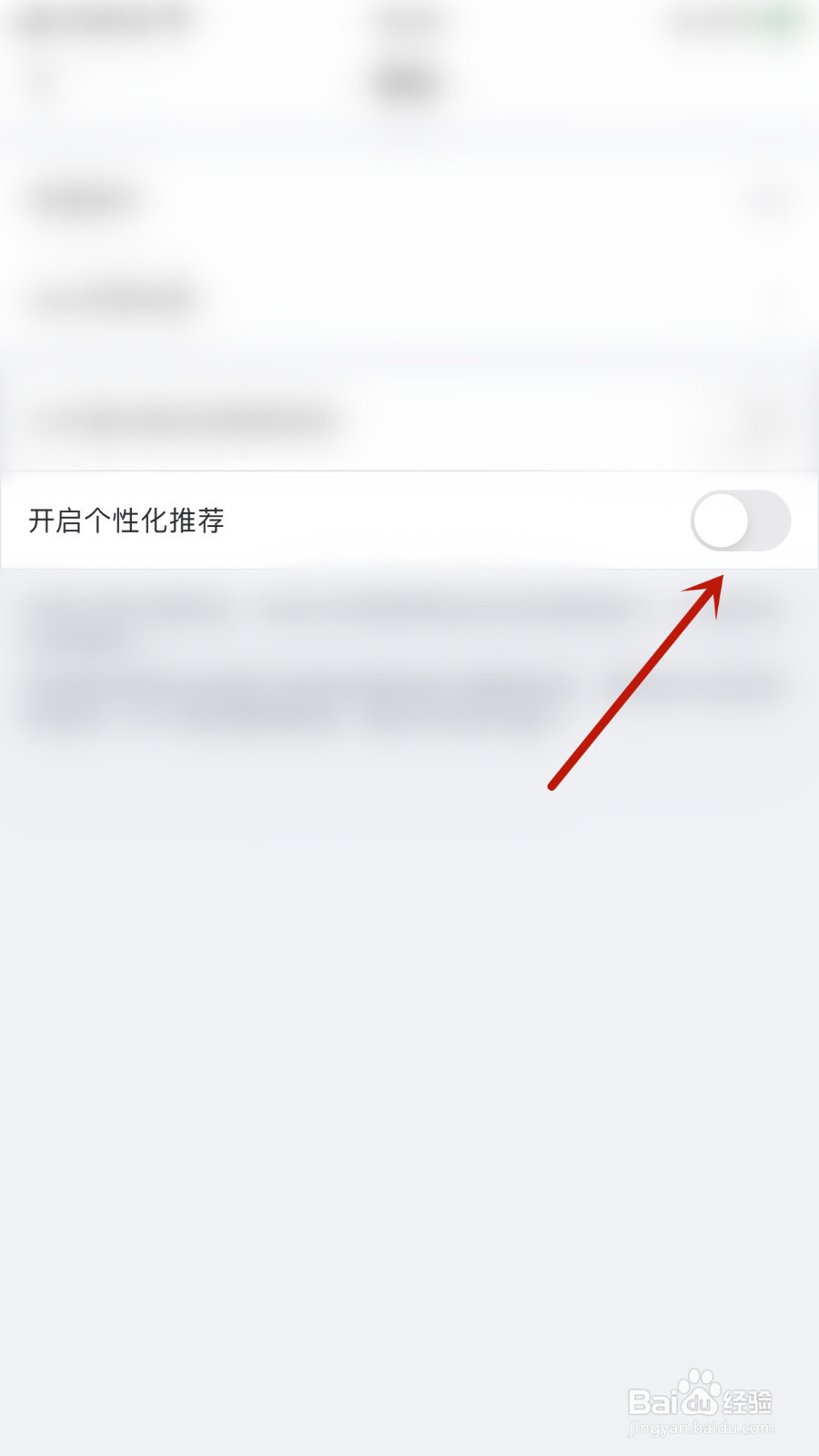 如何设置每日瑜伽开启个性化推荐启用
