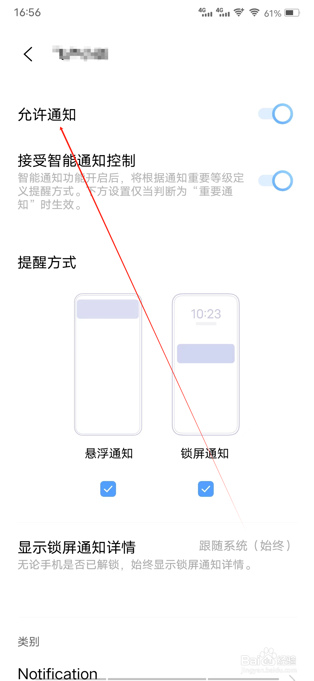飞卢听书怎样开启允许通知