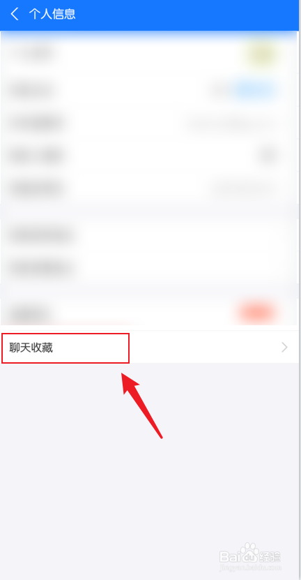 支付宝怎么查看聊天收藏
