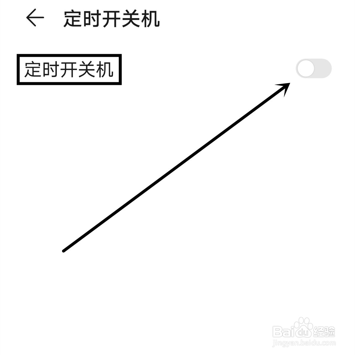 华为P40 pro怎么设置定时开关机