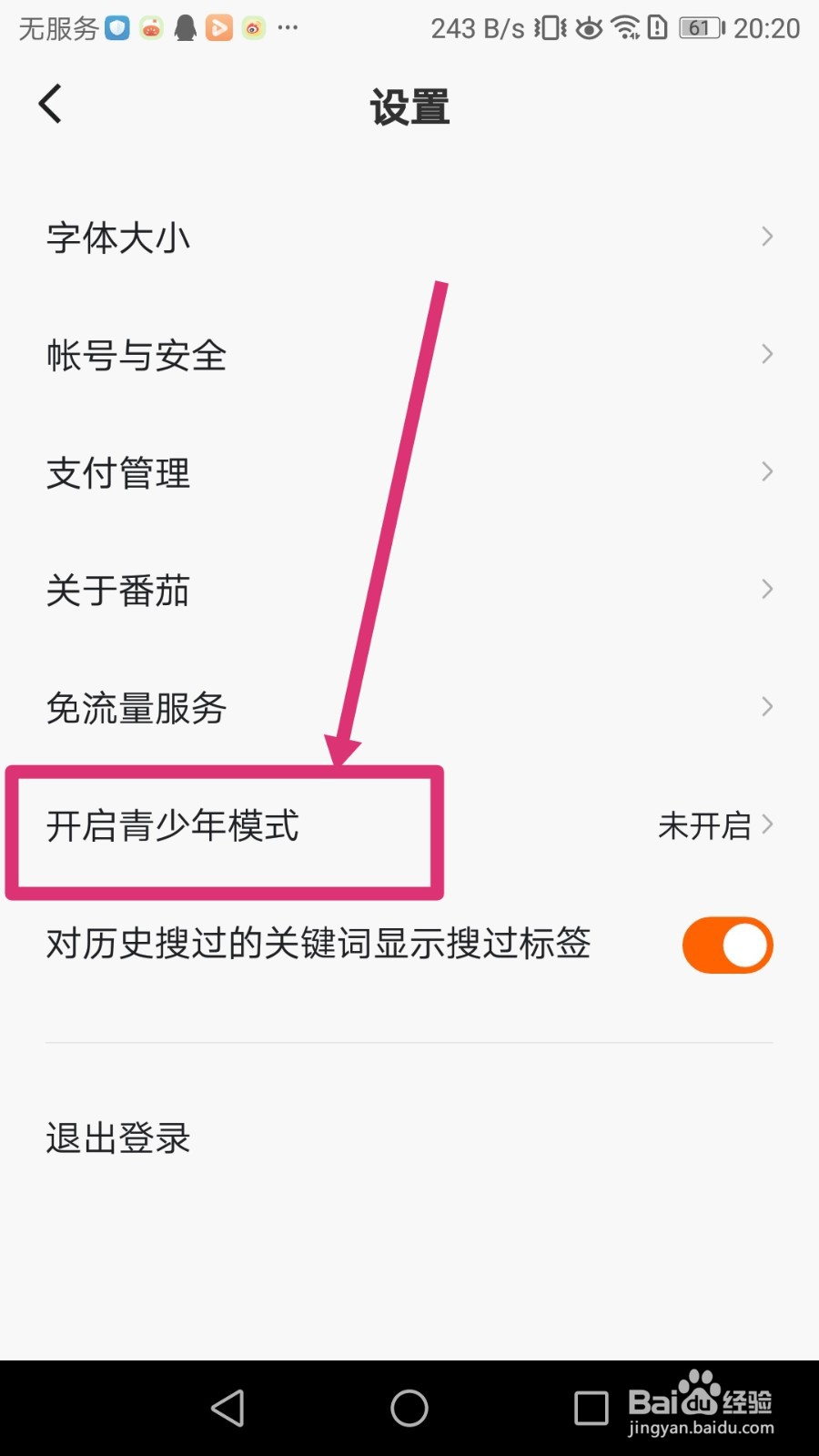 怎么开启番茄畅听APP的青少年模式