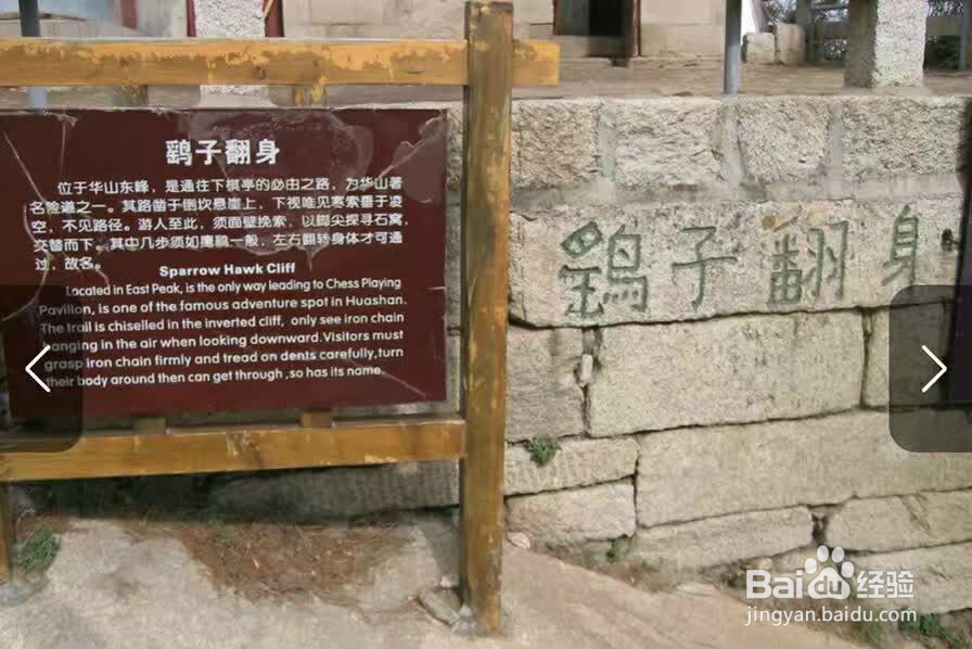 奇险天下第一山【华山】