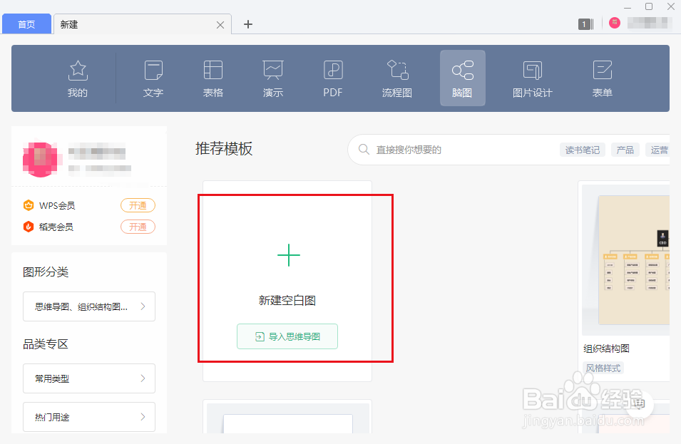 wps思维导图节点怎么显示备注