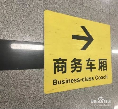 請用手上的黃色單程票刷閘機進站,跟隨商務車廂箭頭標識行走.