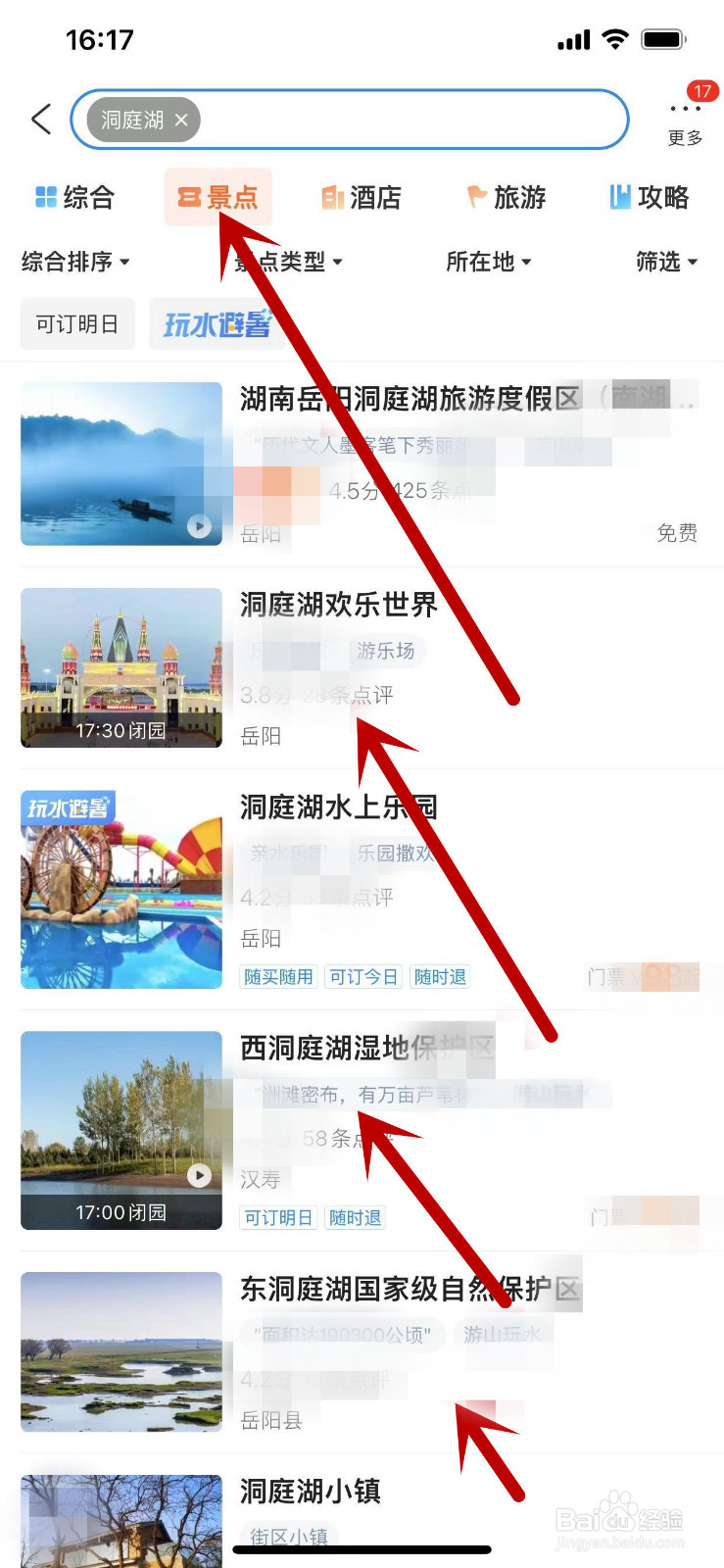 洞庭湖有什么好玩的景点和景区