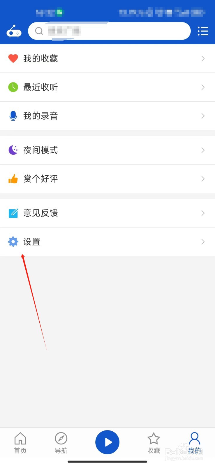 怎样查看听听广播APP的版本号
