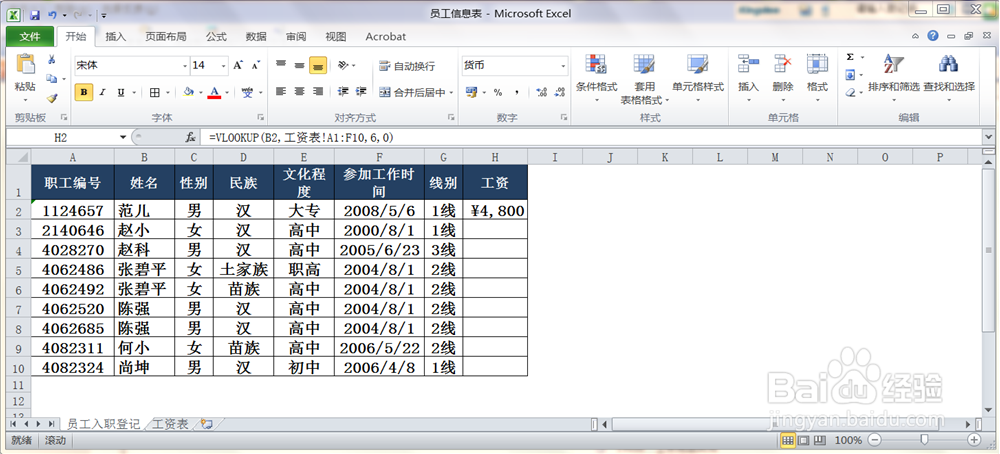 再来使用Excel函数VLOOKUP(不同表格引用）