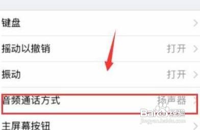 iPhone12手机在哪里设置关闭耳机模式呢？