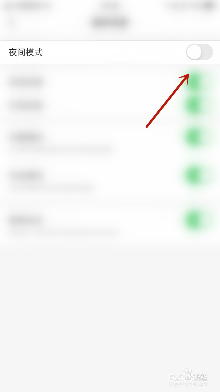 达达直播怎样设置夜间模式启用