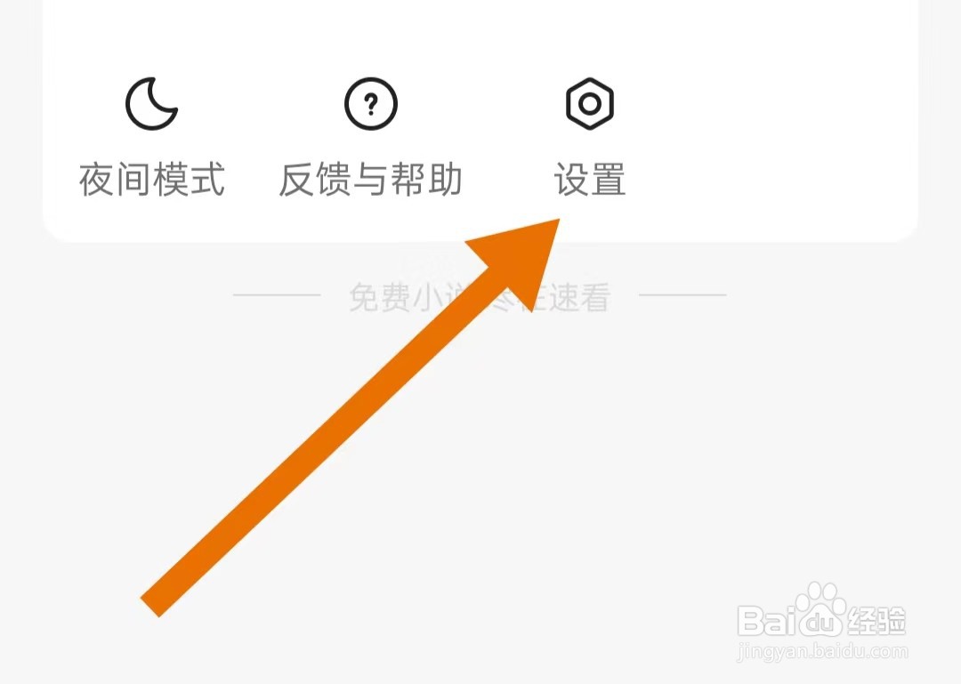 速看免费小说软件怎么样开启音量键翻页