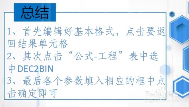 WPS Excel工程函数:DEC2BIN